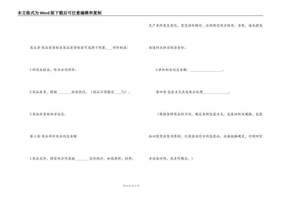 商品采购合同_第3页