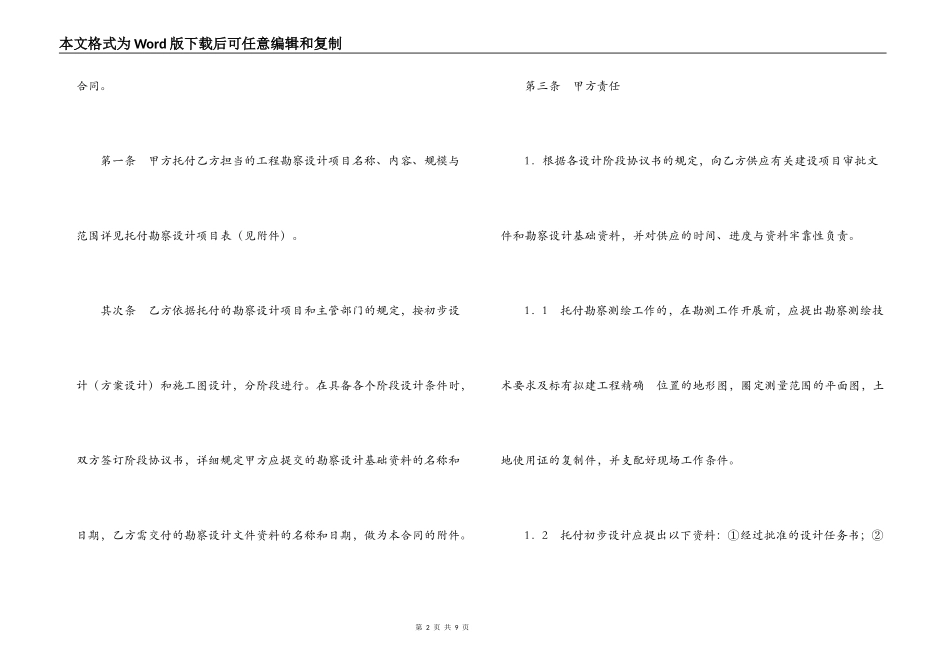 建设工程勘察设计委托合同_第2页