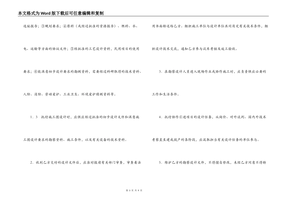 建设工程勘察设计委托合同_第3页