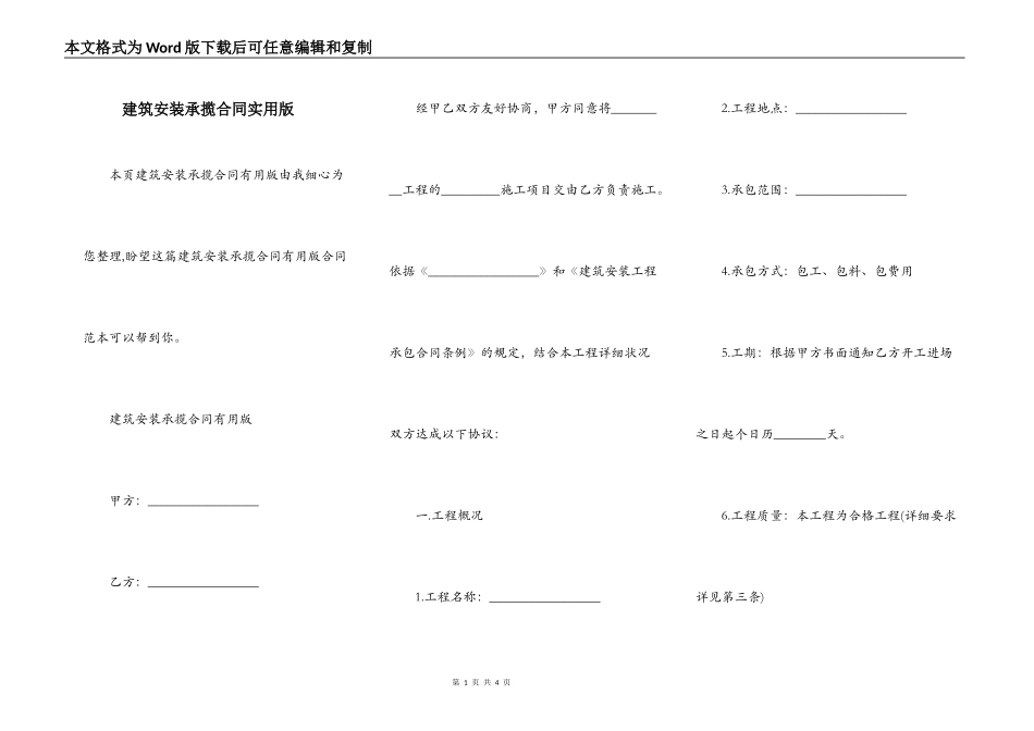 建筑安装承揽合同实用版_第1页