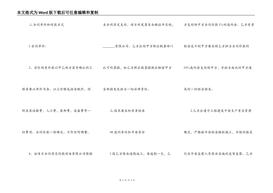 建筑安装承揽合同实用版_第2页