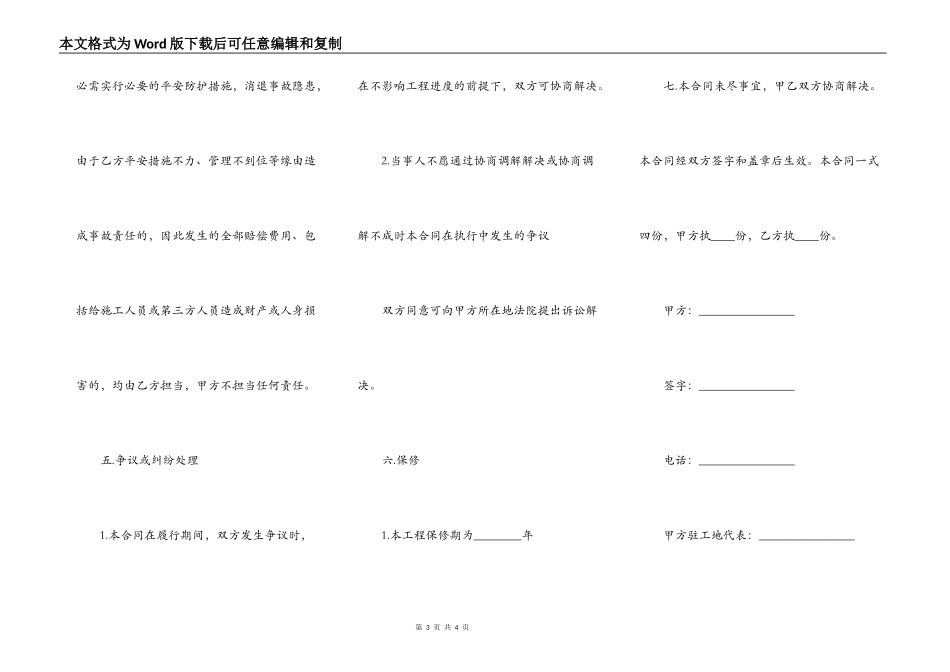 建筑安装承揽合同实用版_第3页