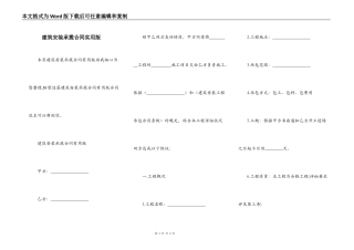 建筑安装承揽合同实用版