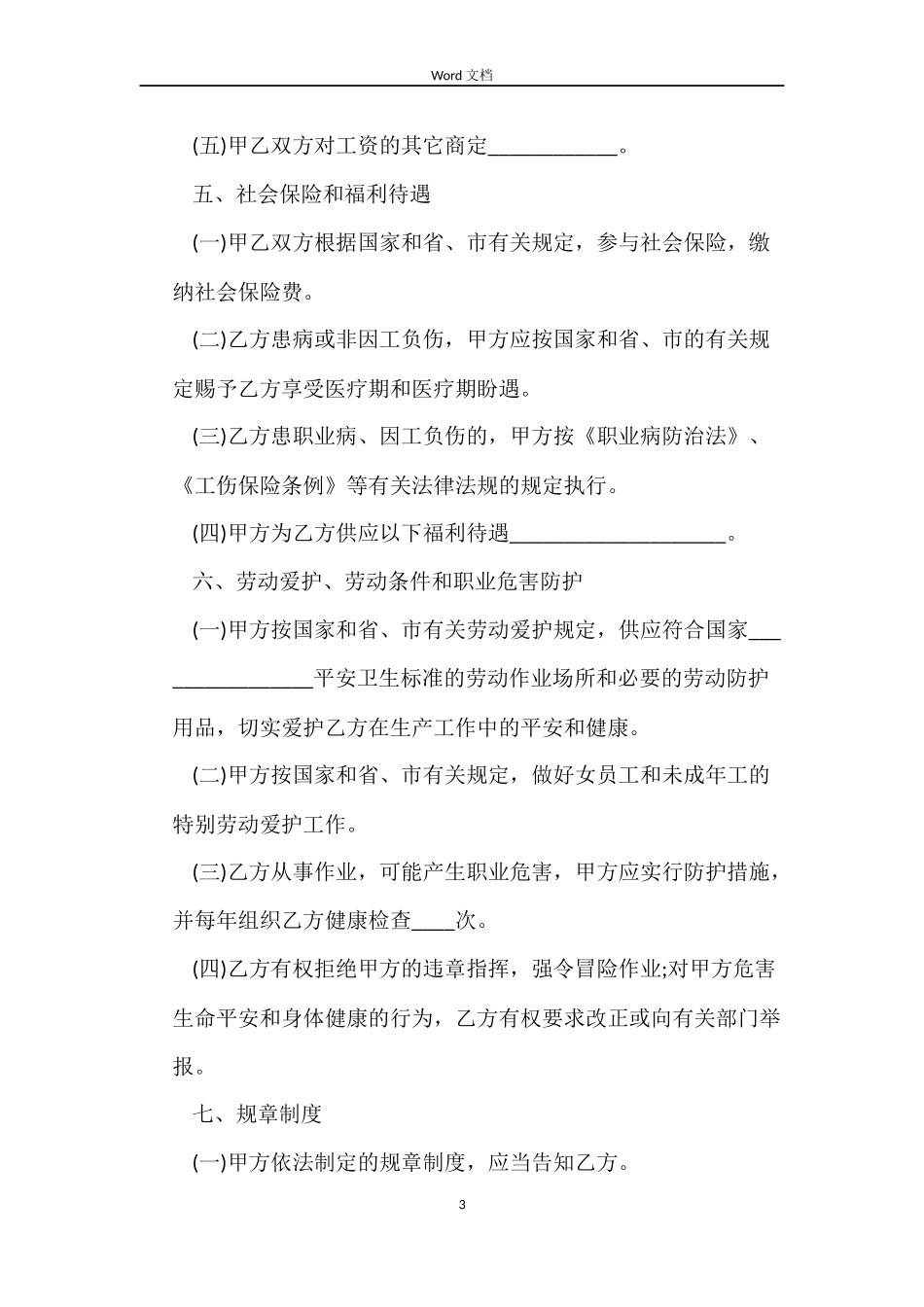 海口市劳动合同_第3页