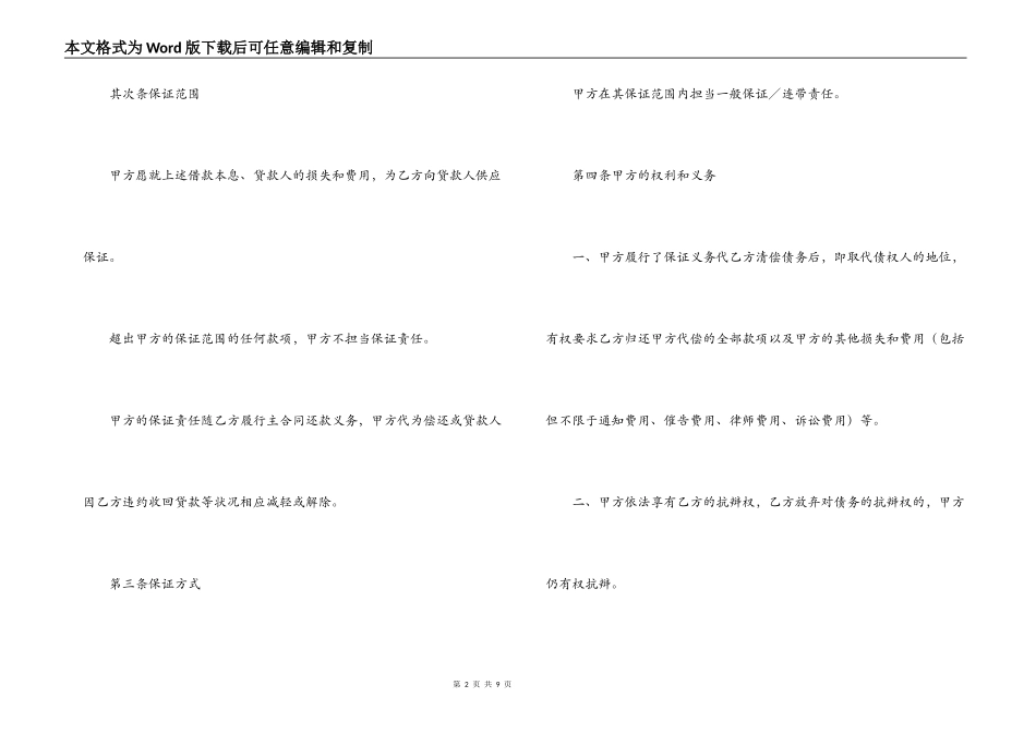委托保证合同_第2页