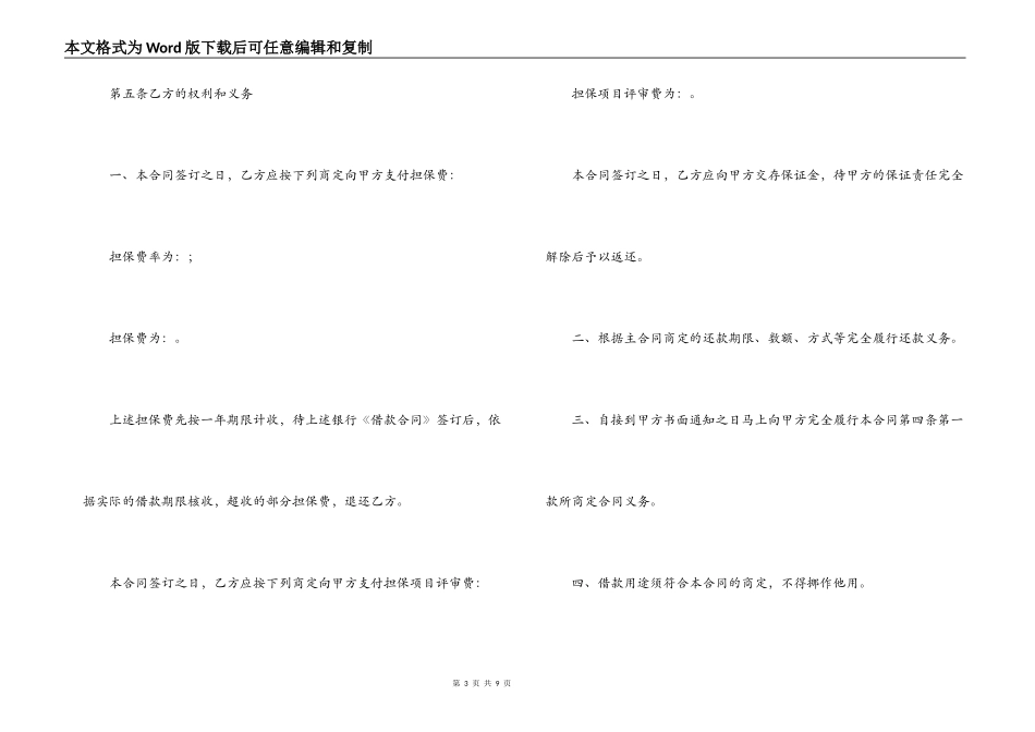 委托保证合同_第3页