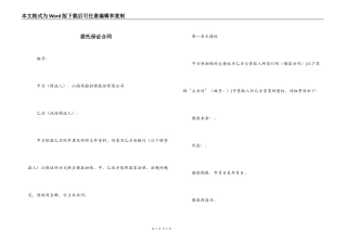 委托保证合同