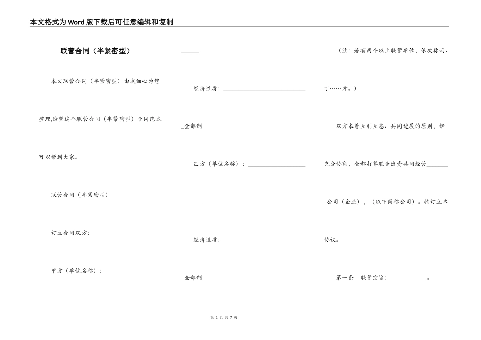 联营合同（半紧密型）_第1页