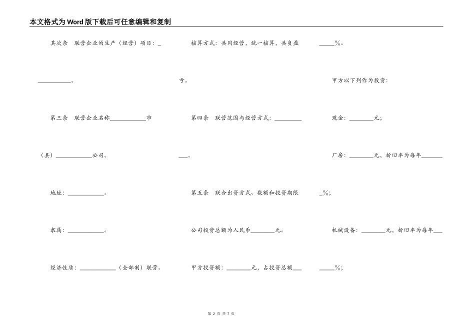 联营合同（半紧密型）_第2页