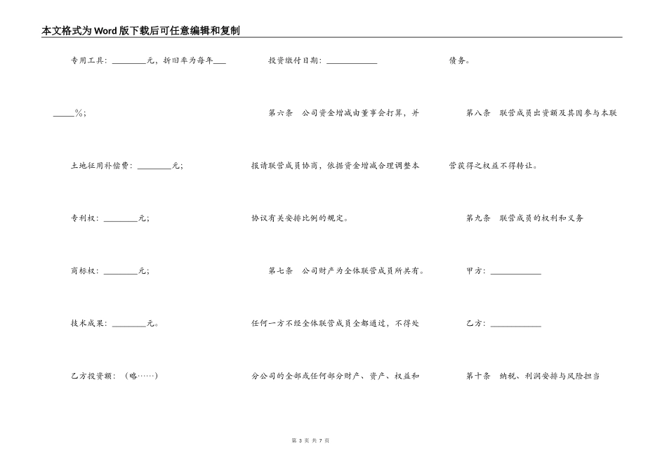 联营合同（半紧密型）_第3页