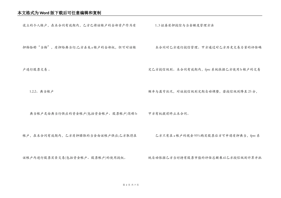 2022年证券质押典当合同范本_第2页