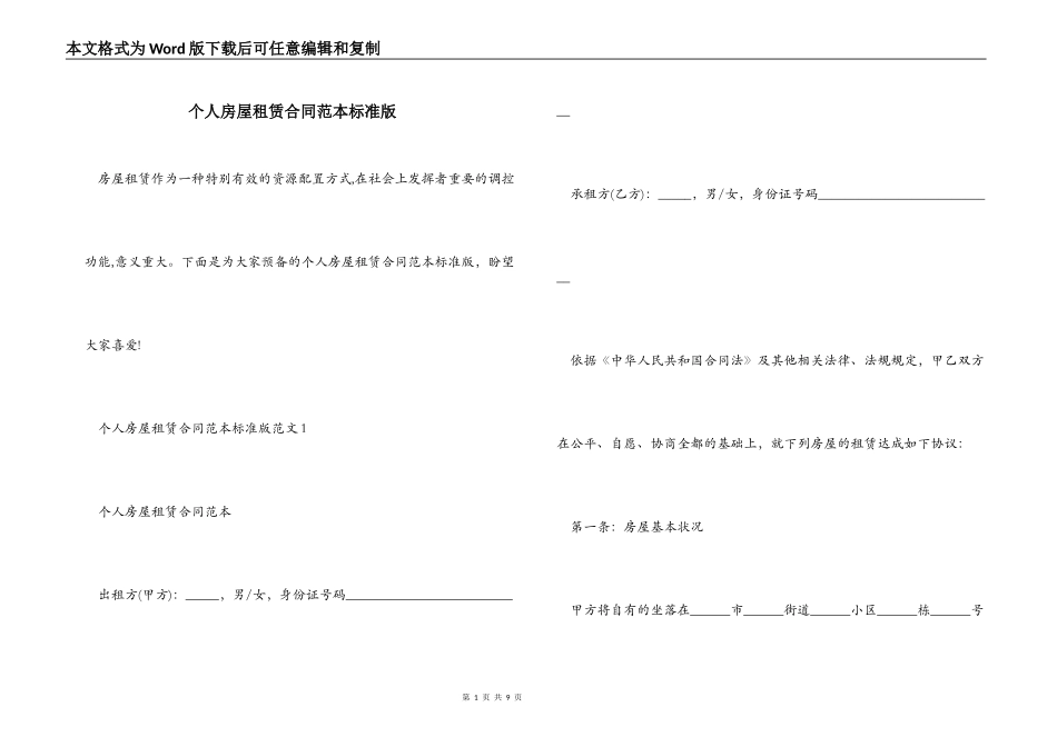 个人房屋租赁合同范本标准版_第1页