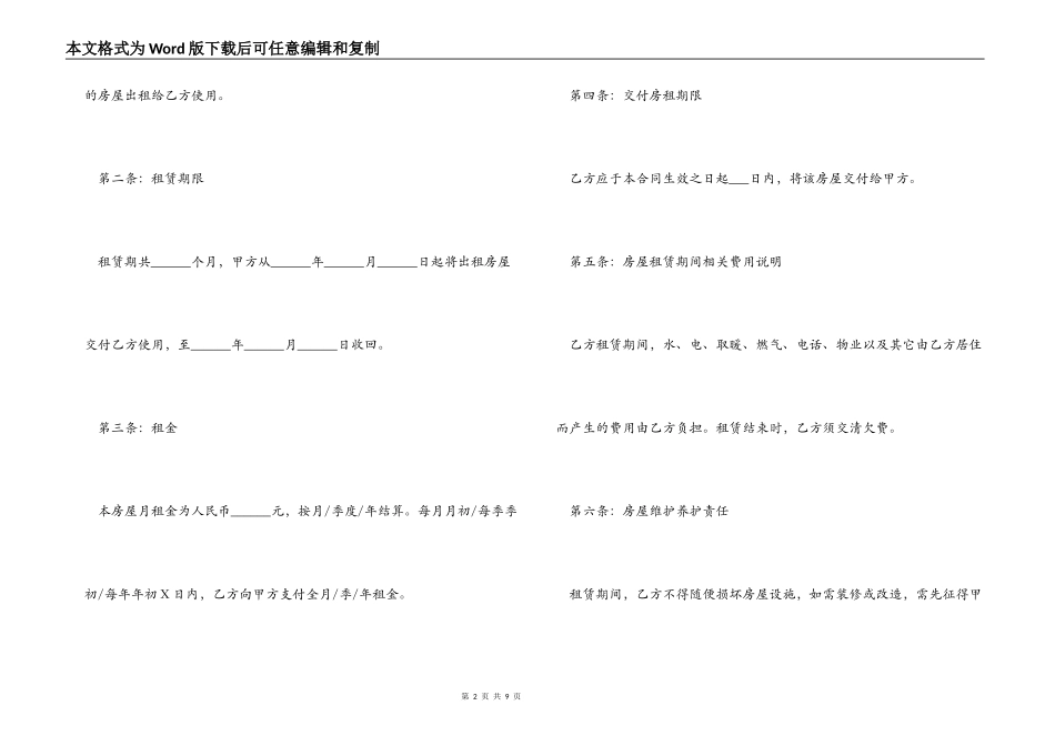 个人房屋租赁合同范本标准版_第2页