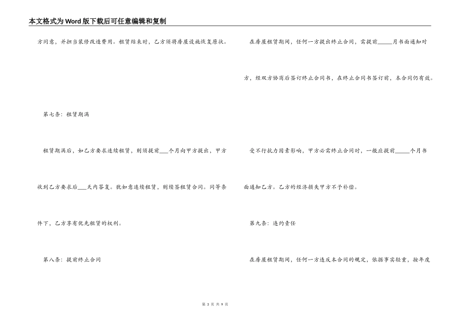 个人房屋租赁合同范本标准版_第3页