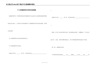 个人房屋租赁合同范本标准版