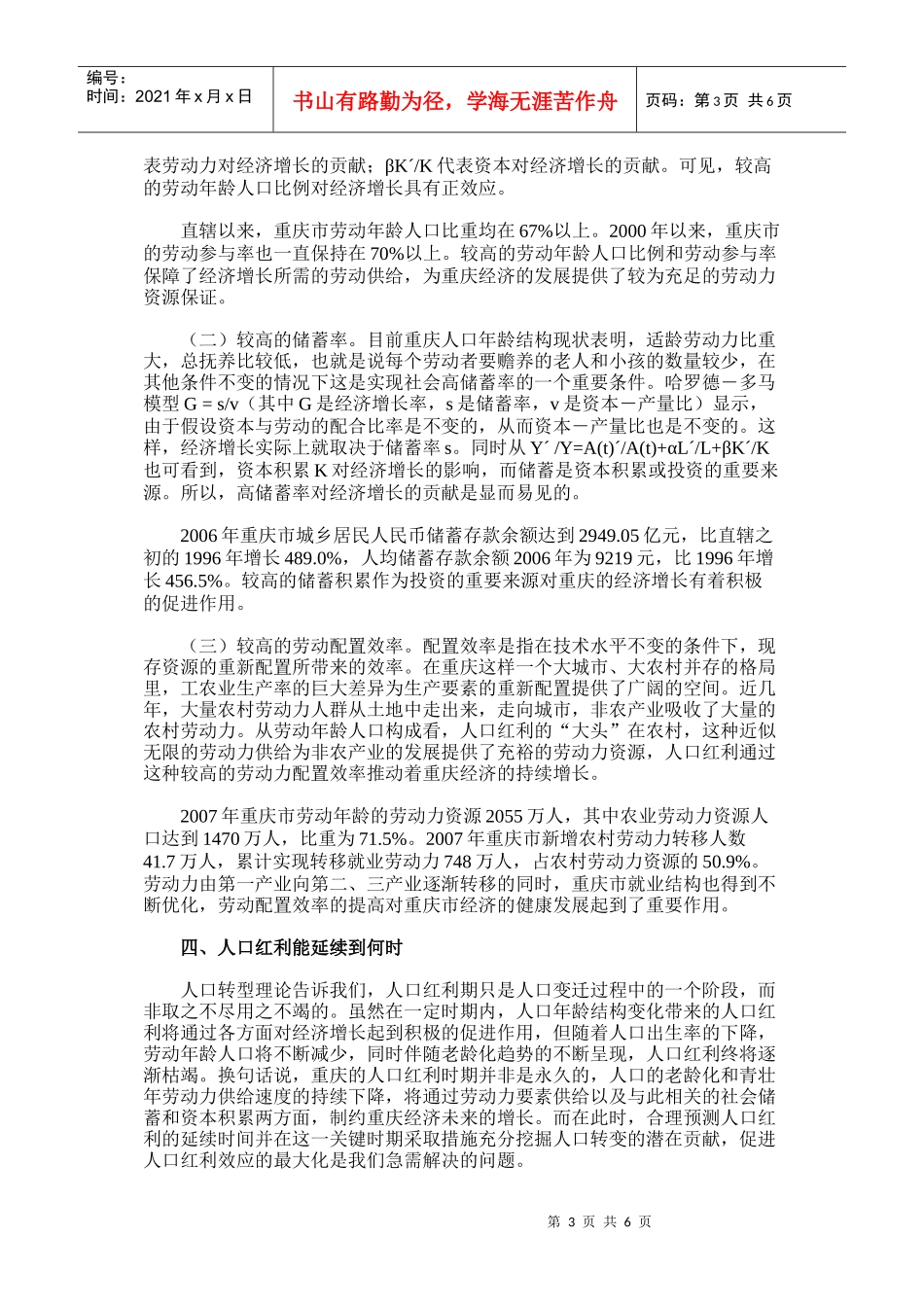 从人口年龄结构发展趋势看重庆市经济增长_第3页