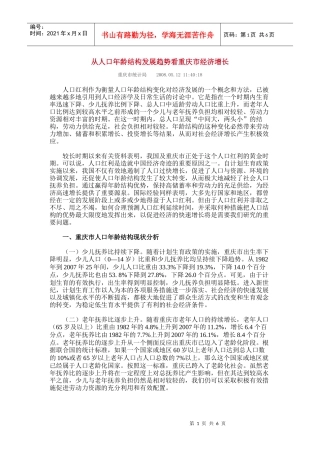 从人口年龄结构发展趋势看重庆市经济增长