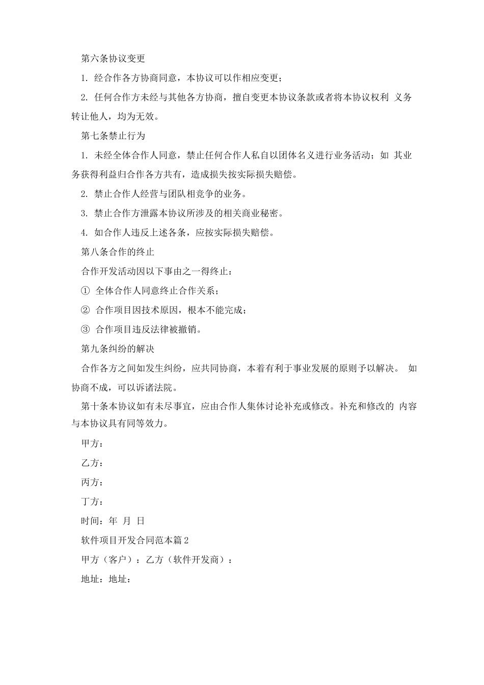软件项目开发合同范本5篇_第2页