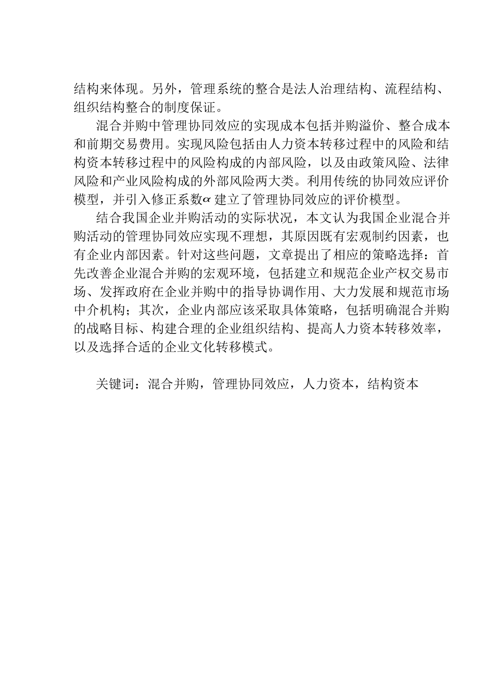 企业并购--企业混合并购活动管理模式_第2页