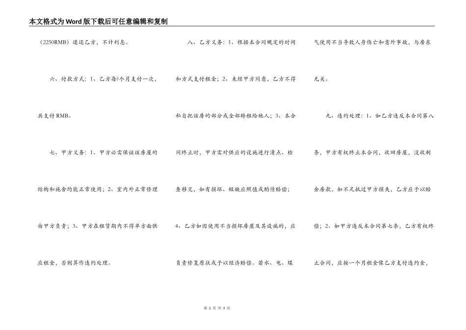 续签租房合同完整版范本_第2页