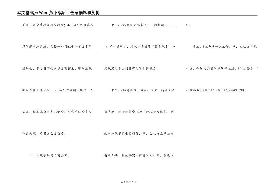 续签租房合同完整版范本_第3页