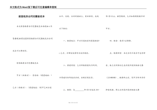 续签租房合同完整版范本