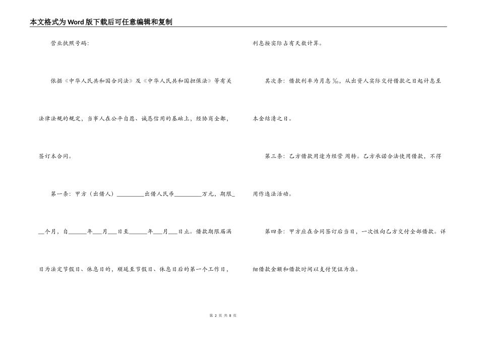 2021投资理财借款合同范本_第2页
