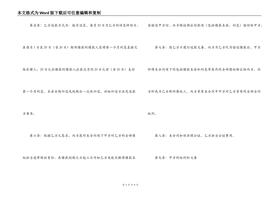2021投资理财借款合同范本_第3页