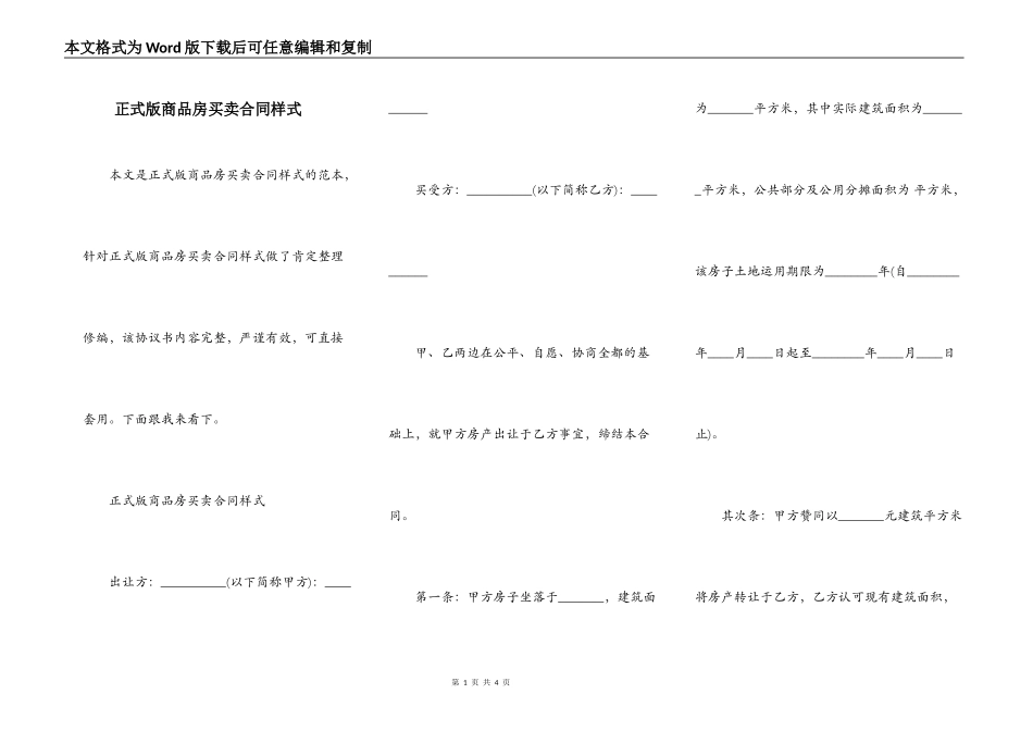 正式版商品房买卖合同样式_第1页