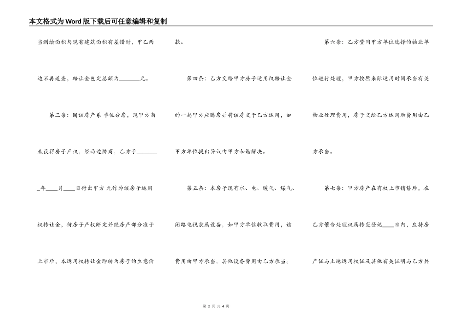 正式版商品房买卖合同样式_第2页