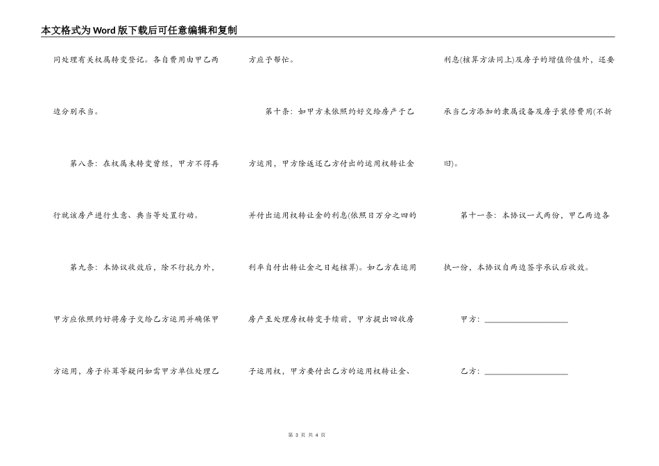 正式版商品房买卖合同样式_第3页
