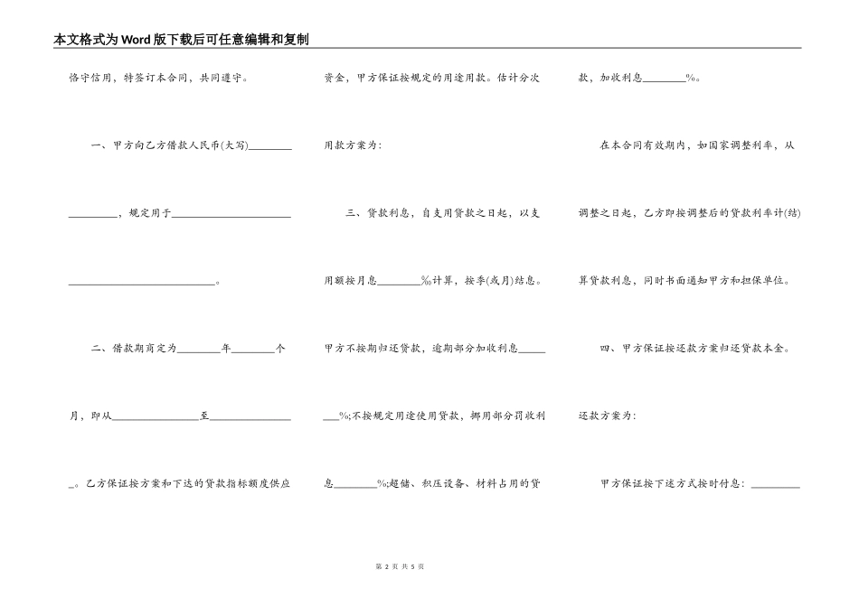 流动资金借款合同模板常用版_第2页