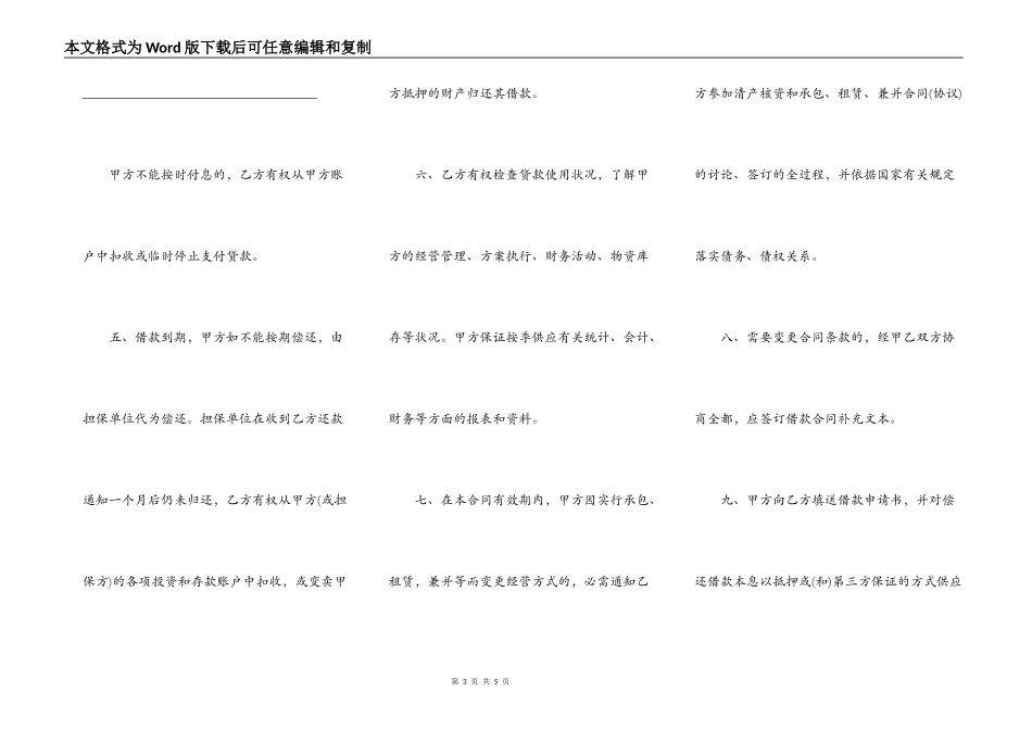 流动资金借款合同模板常用版_第3页