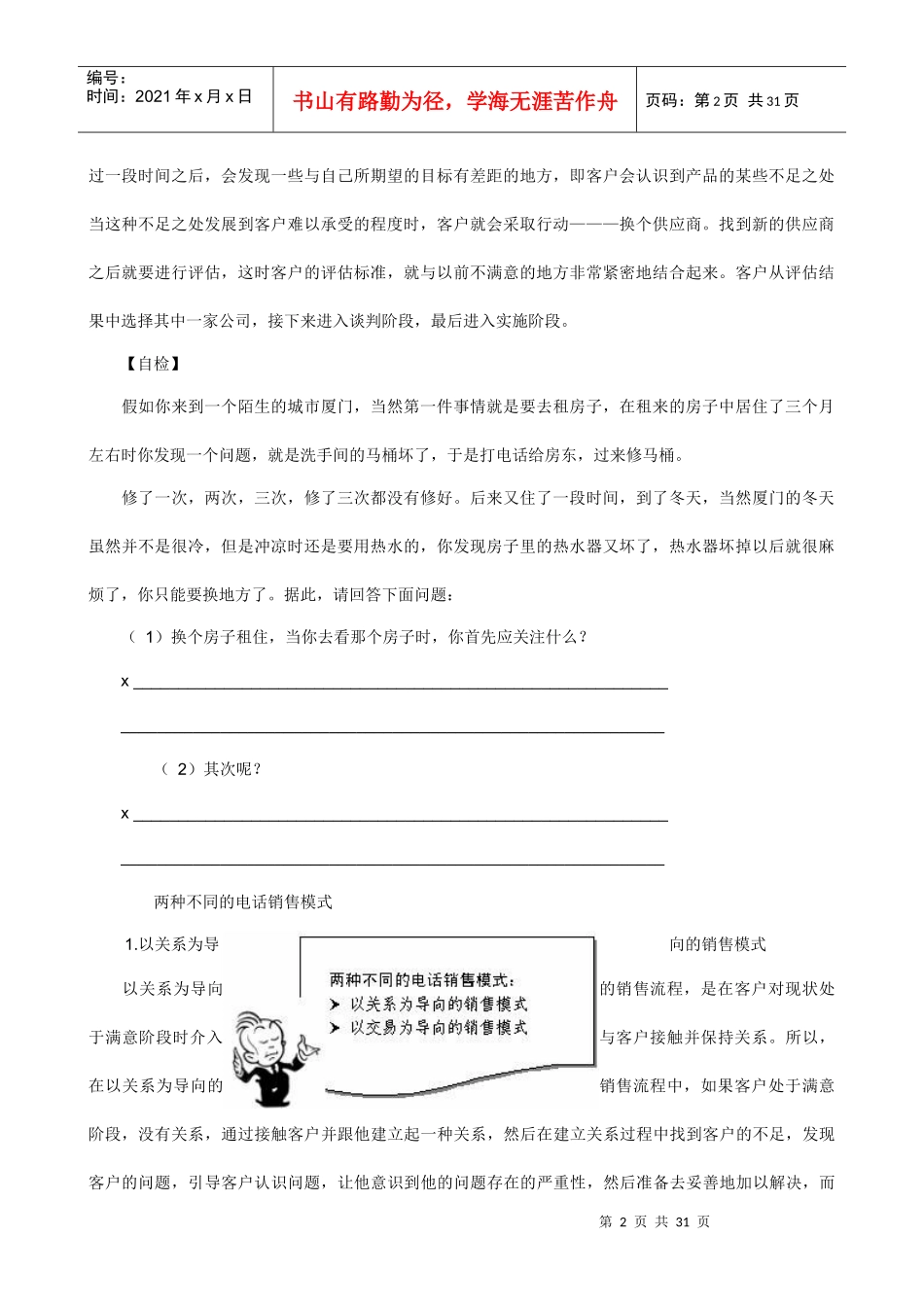 以客户为中心的电话销售管理流程_第2页