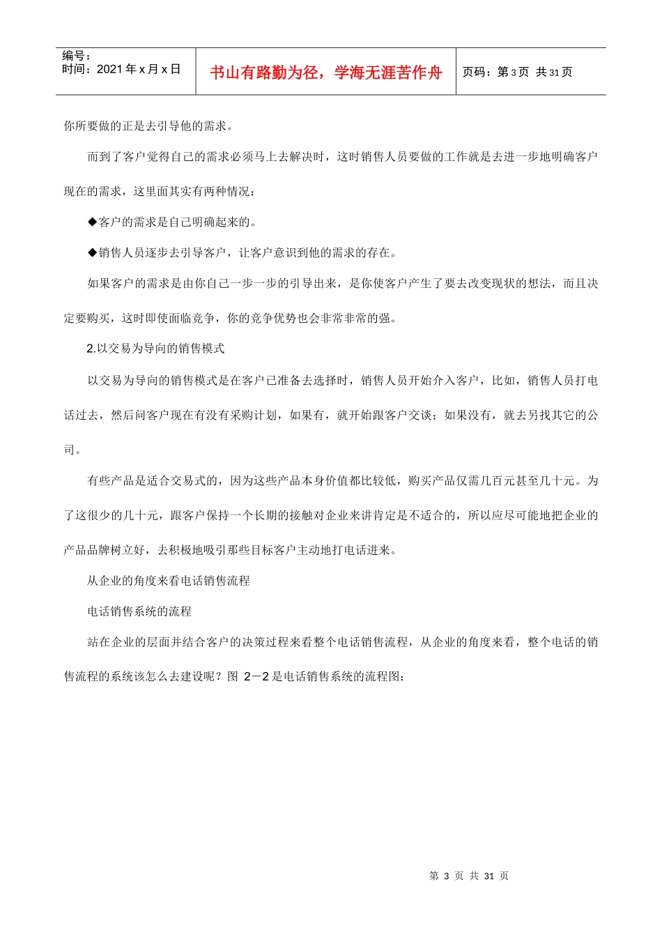 以客户为中心的电话销售管理流程_第3页