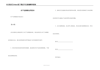 矿产品购销合同范本
