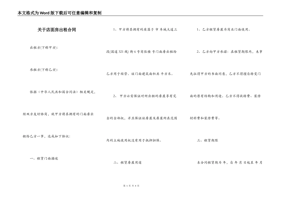 关于店面房出租合同_第1页