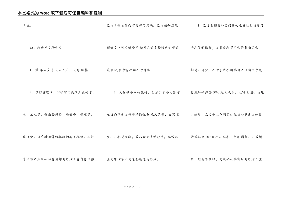 关于店面房出租合同_第2页