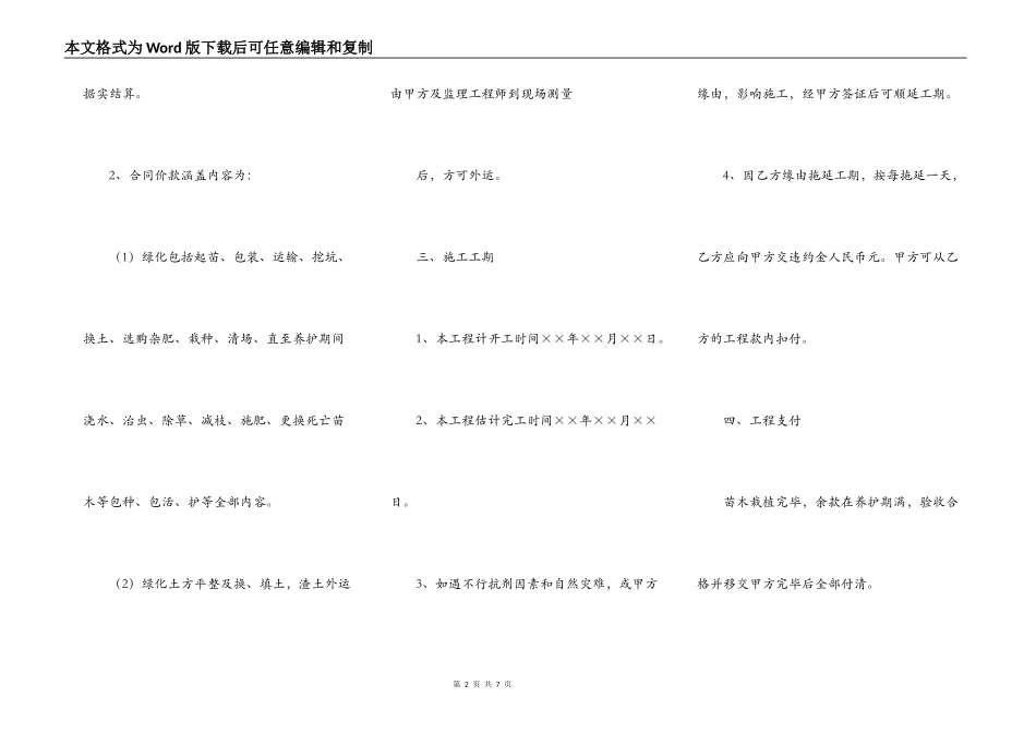 园林绿化工程施工合同书_第2页