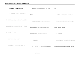园林绿化工程施工合同书