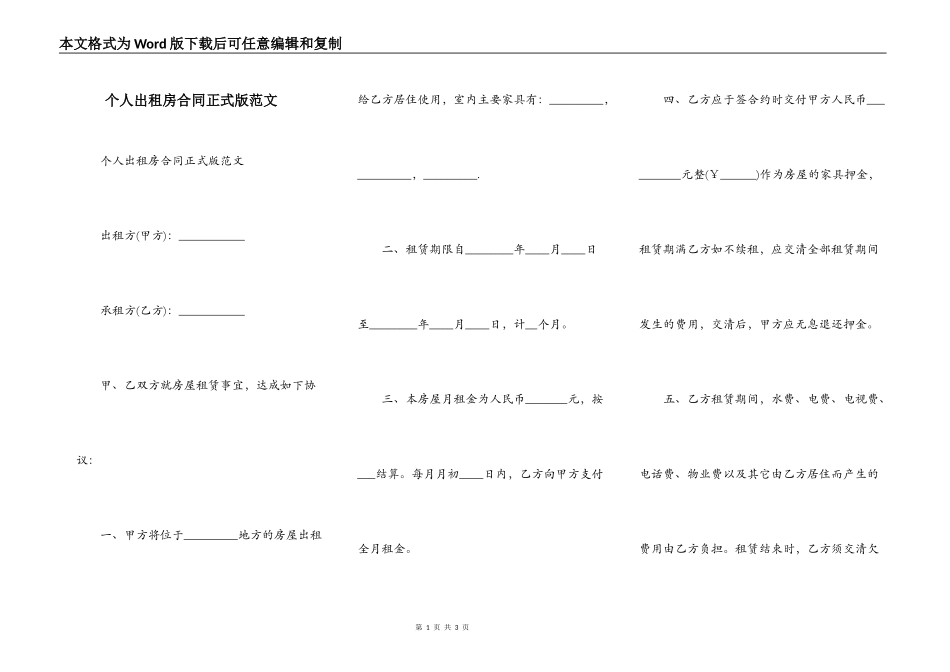 个人出租房合同正式版范文_第1页