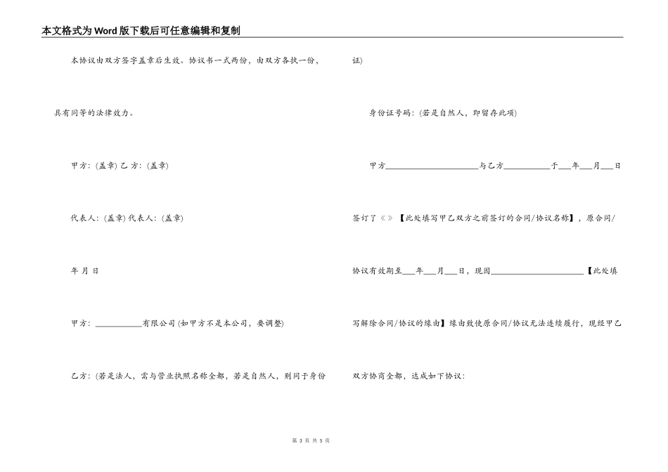 单方面解除合同协议书样本_第3页