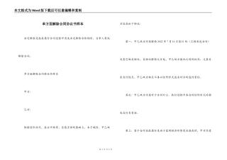 单方面解除合同协议书样本