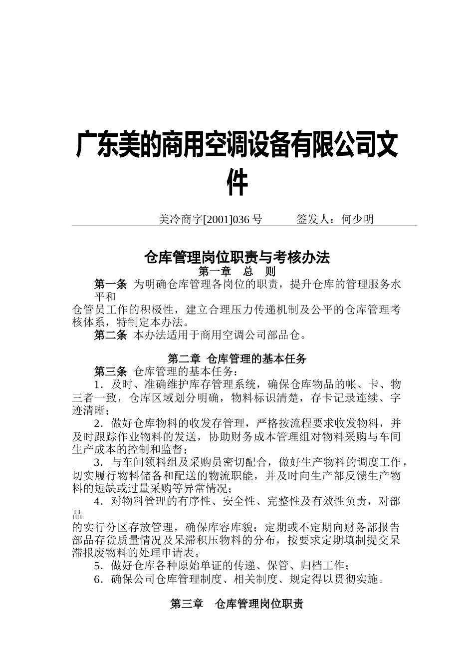 仓库管理岗位职责与考核办法(doc9)_第1页