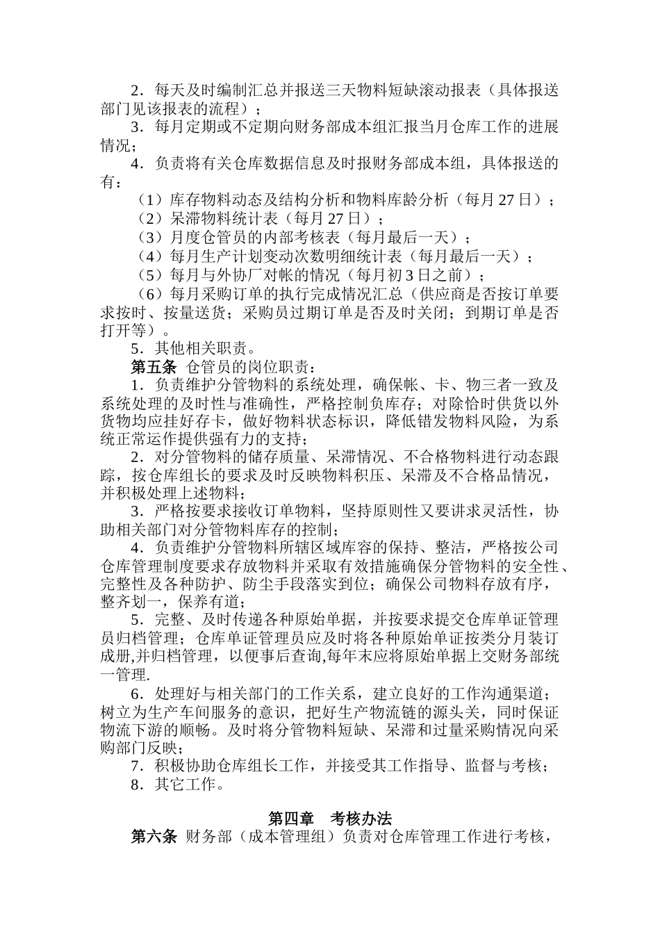 仓库管理岗位职责与考核办法(doc9)_第3页