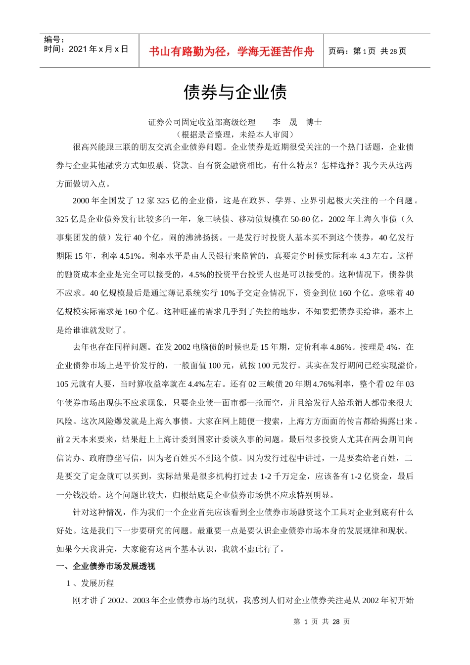 企业债券市场的发展方针_第1页