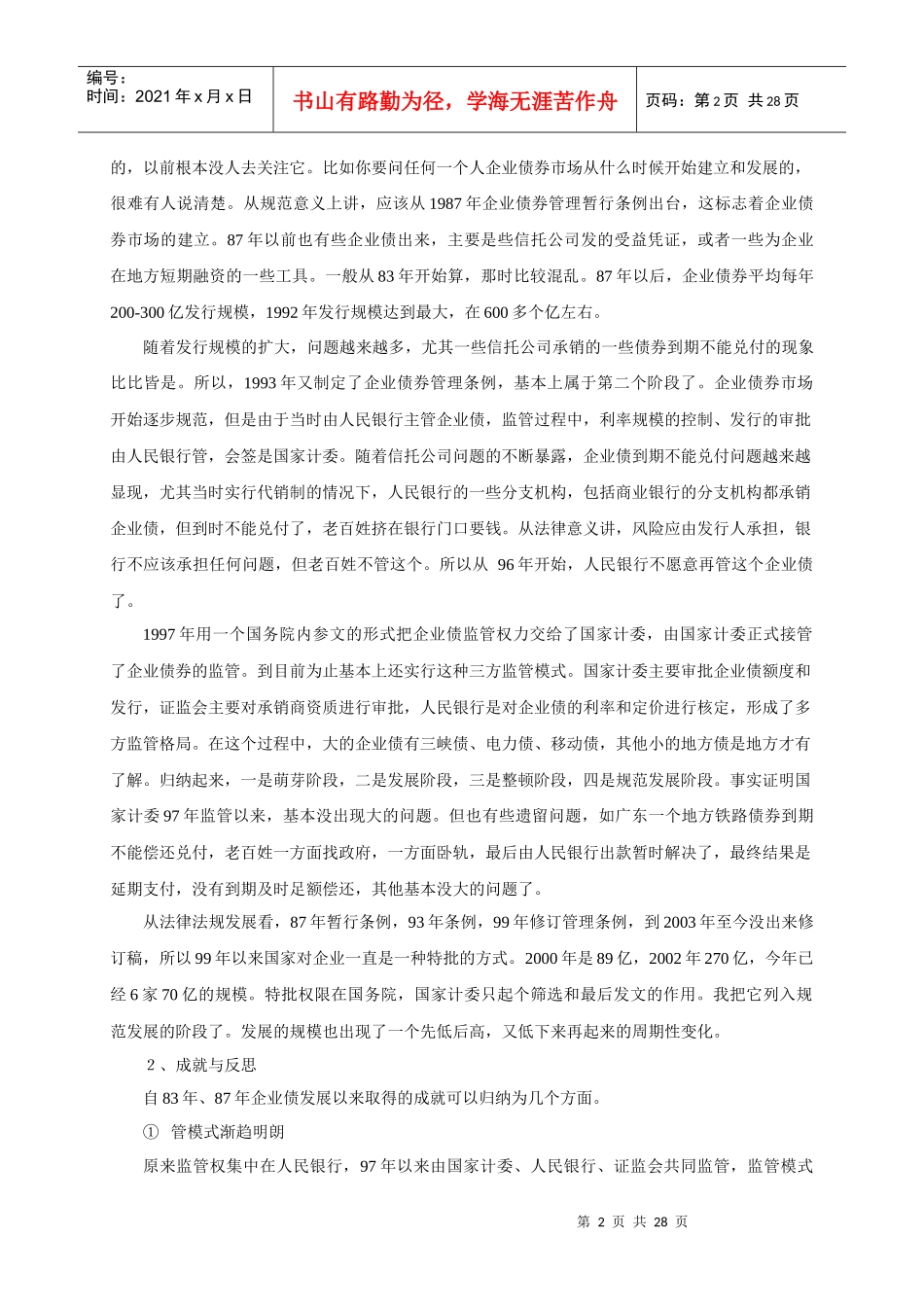 企业债券市场的发展方针_第2页