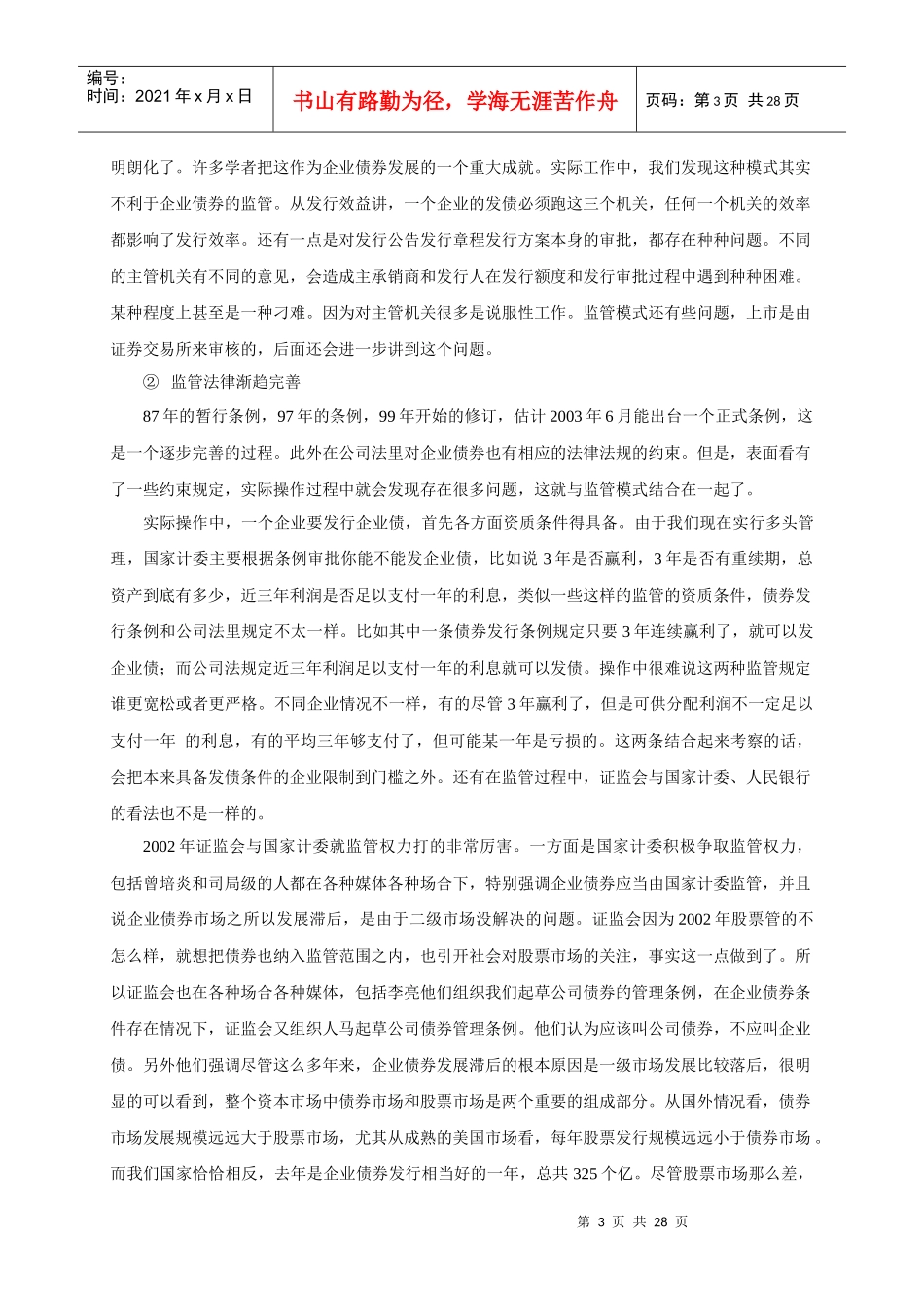 企业债券市场的发展方针_第3页