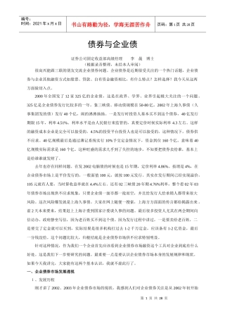 企业债券市场的发展方针