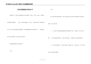 西安房屋装修合同协议书